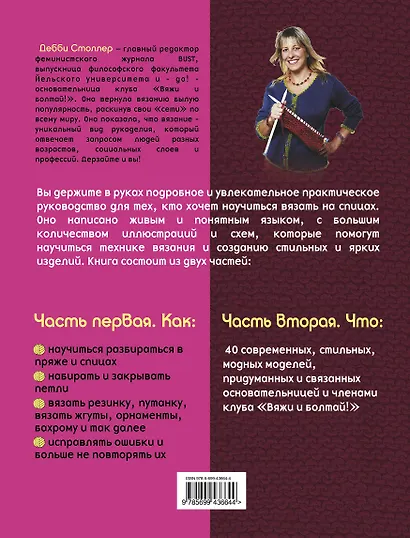 Учимся вязать спицами с Дебби Столлер - фото 2