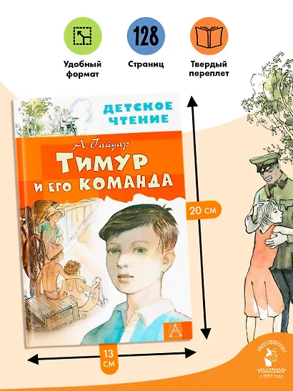 Тимур и его команда - фото 6
