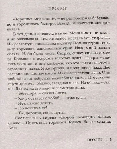 Камни для царевны: повесть - фото 4
