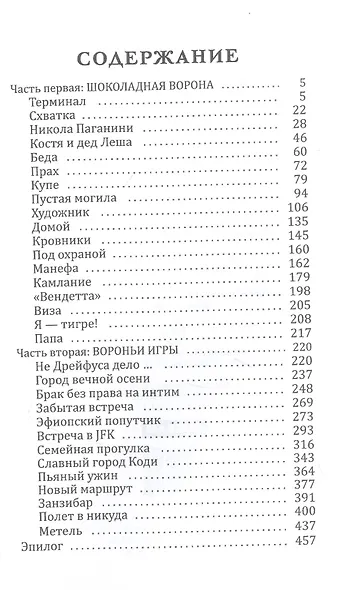 Эва остается собой - фото 2