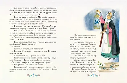 Синяя птица (ил. А. Елисеева) - фото 7