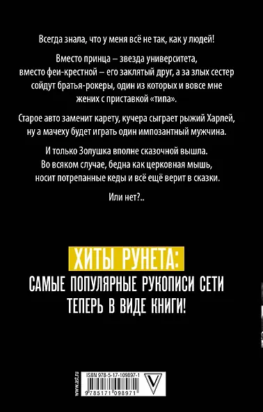 Оторва, или Двойные неприятности для рыжей - фото 2