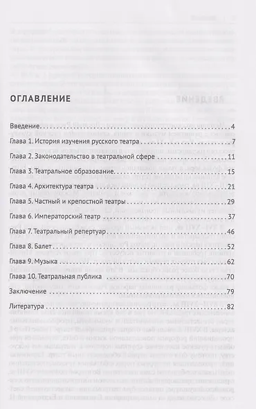 История театрального искусства России: монография - фото 3
