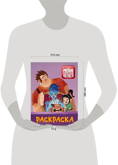 Ральф против интернета. Раскраска - фото 3