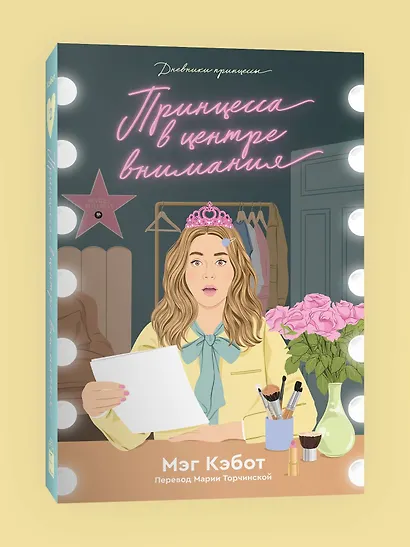 Комплект из пяти книг Дневники принцессы (1-5 части) - фото 8