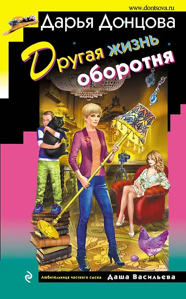 Другая жизнь оборотня - фото 1