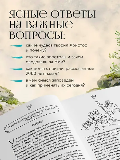Евангелие от Марка: с комментариями для детей и подростков - фото 5