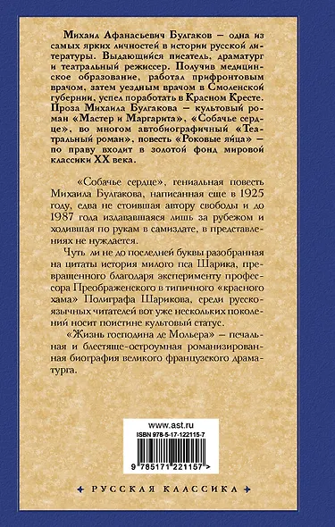 Собачье сердце - фото 2