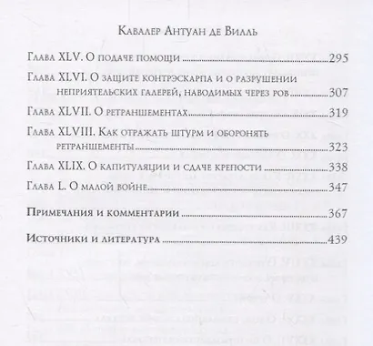 Обязанности губернатора крепости - фото 5