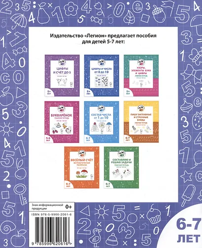 Сложение и вычитание в пределах 10. Рабочая тетрадь для детей 6-7 лет - фото 2