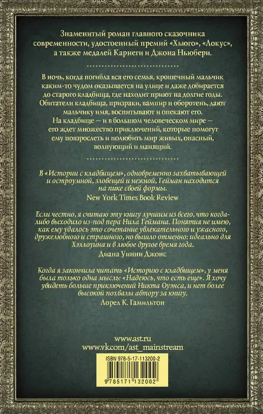 История с кладбищем - фото 2