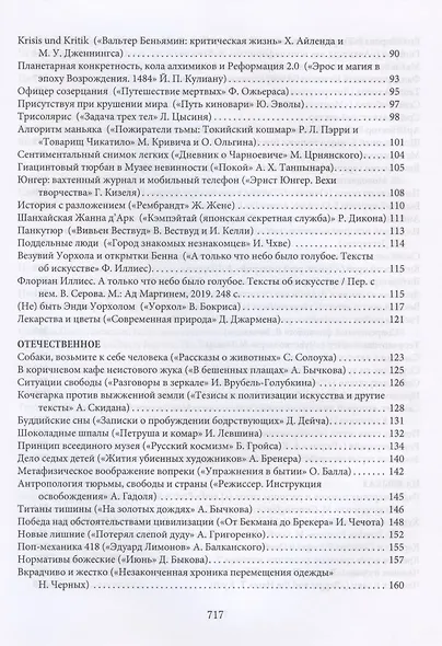 Ижицы на сюртуке из снов: книжная пятилетка - фото 3