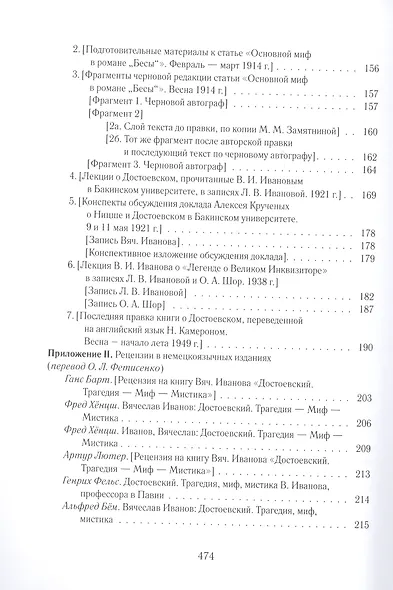 Достоевский. Трагедия - Миф - Мистика - фото 3