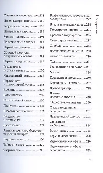Запад. Феномен западнизма. Великий эволюционный перелом - фото 4