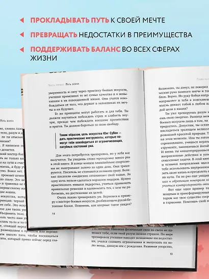 Иди туда, где трудно. 7 шагов для обретения внутренней силы (азиатское оформление) - фото 6