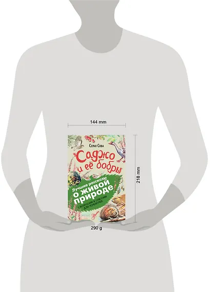 Саджо и её бобры - фото 3