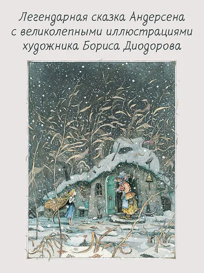 Дюймовочка. Сказки - фото 4