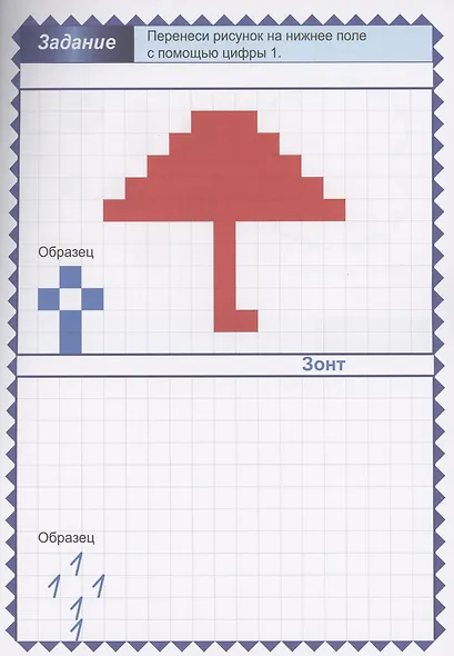 Обучающие прописи. Пишем цифры (печатные) - фото 3