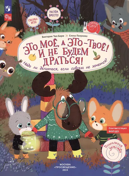 Это МОЁ, а это - ТВОЁ! И не будем драться! Надо ли делиться, если совсем не хочется? - фото 5