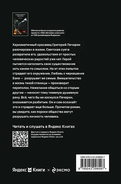 Герой нашего времени - фото 2