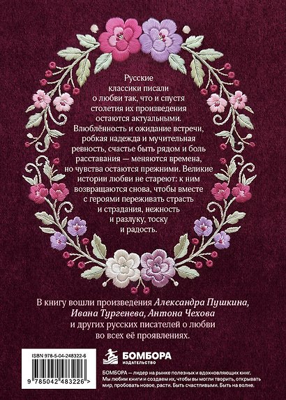 Только бы видеть тебя. Рассказы о любви русских классиков - фото 2
