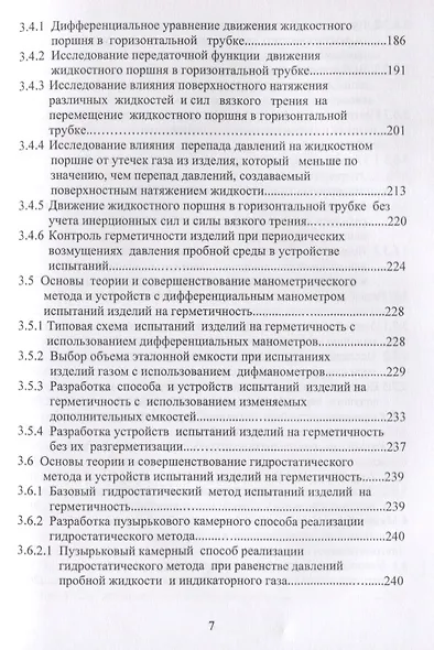Автоматизация испытаний изделий на герметичность. Учебное пособие - фото 6