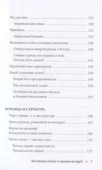 Брови на миллион. Как построить бизнес на красивом взгляде!? - фото 4