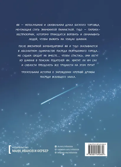 Приключения Яи и Тудо. Побег из Шанхая - фото 2