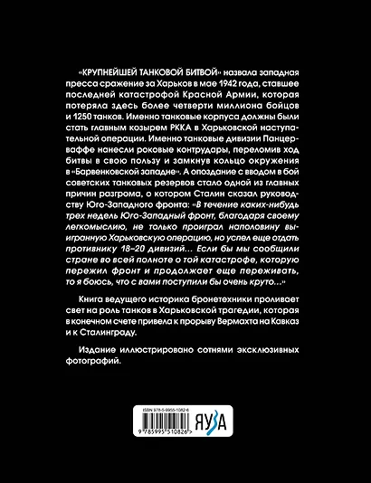 Танки в Харьковской катастрофе 1942 года. «Крупнейшая танковая битва» - фото 2