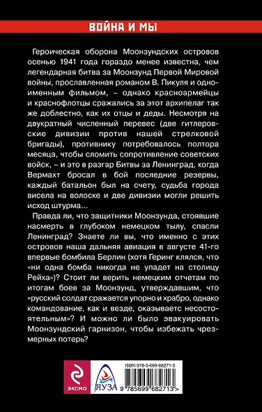 Моонзунд 1941. "Русский солдат сражается упорно и храбро..." - фото 2