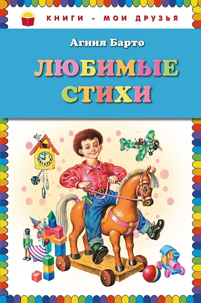 Любимые стихи - фото 1