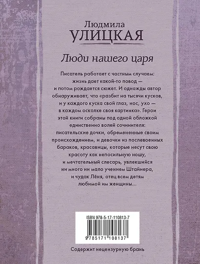 Люди нашего царя - фото 2