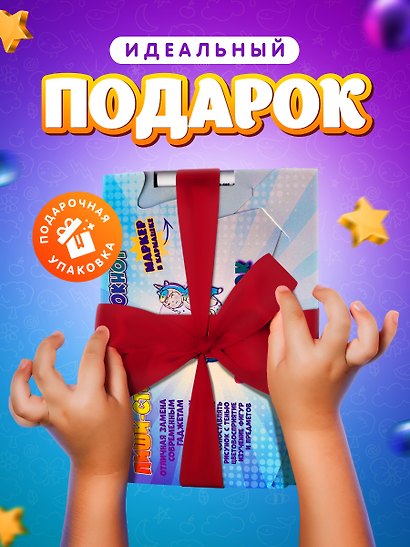 Развивающий многоразовый блокнот Пиши-стирай 2-3 года - фото 10