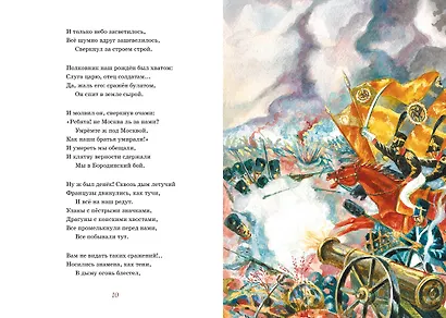Бородино. Стихи и поэмы - фото 9