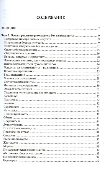 Система реального рукопашного боя. Часть 1. Основы. Техника: учебное пособие - фото 5