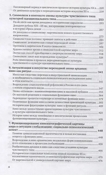Социальная психология искусства. Учебное пособие - фото 3