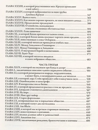 Ярмарка тщеславия - фото 7