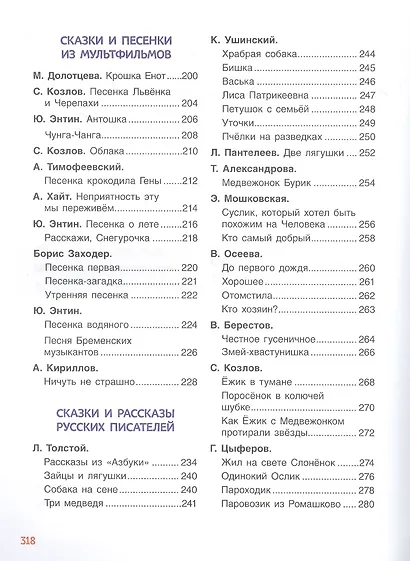 365 лучших сказок, мультфильмов, стихов, потешек и колыбельных - фото 6