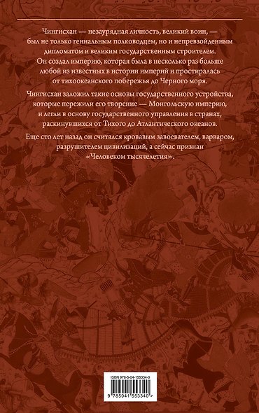 Сокровенное сказание монголов. Великая Яса - фото 2