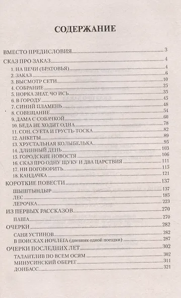 Сказ про Заказ - фото 3