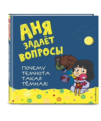 Почему темнота такая тёмная? - фото 3