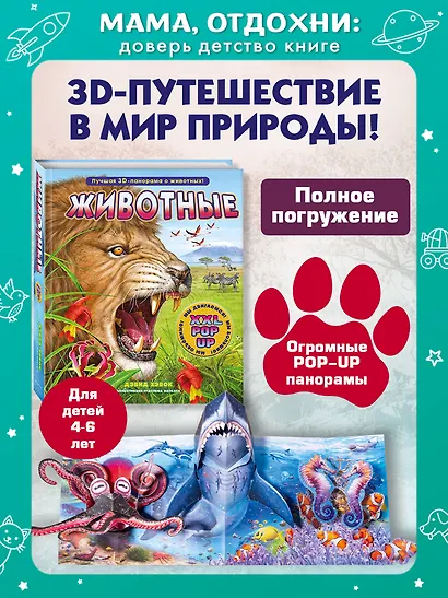Животные (3D-энциклопедия с большими объемными pop-up фигурами, подвижными элементами и раскладывающимися панорамами. Подарочное издание) - фото 4