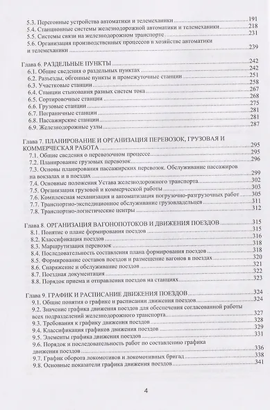 Общий курс железных дорог - фото 4