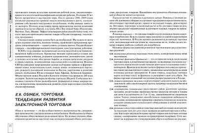 Обществознание - фото 11