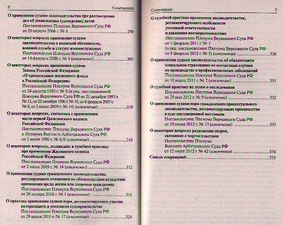 Практикум по семейному праву - 13-е изд.перераб. - (Практикум: Для юридических вузов и факультетов) (ГРИФ) - фото 3