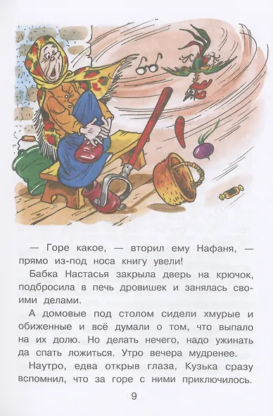 Домовенок Кузька и пропавшая Азбука - фото 6