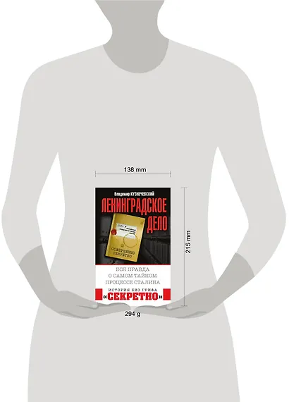 "Ленинградское дело". Вся правда о самом тайном процессе Сталина - фото 2