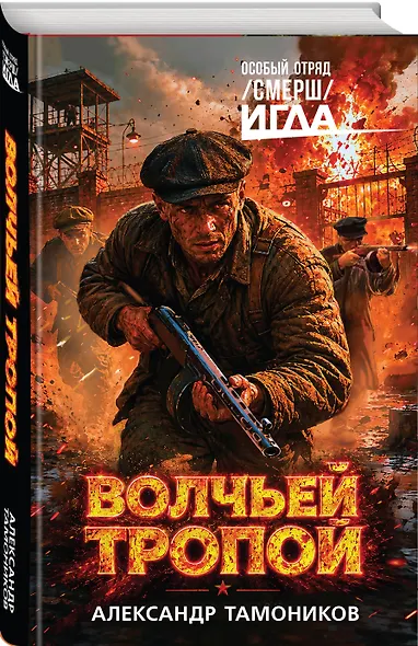 Волчьей тропой - фото 3