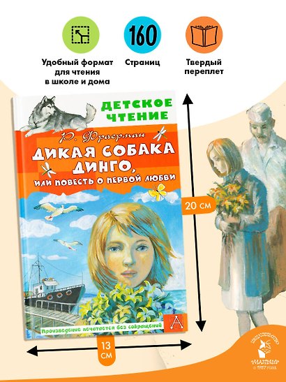 Дикая собака Динго, или Повесть о первой любви - фото 6