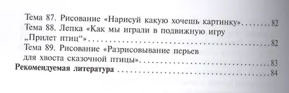 ФГОС Изобразительная деятельность в детском саду. (4-5 лет). Средняя группа - фото 5